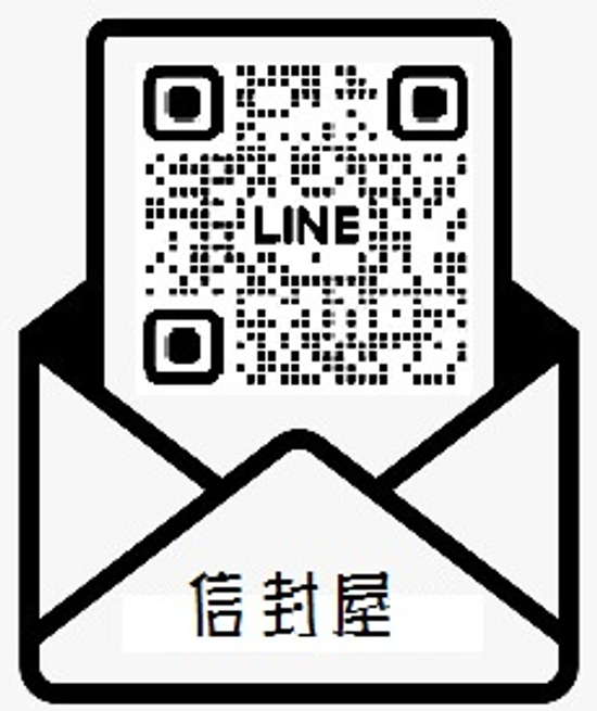 信封屋官方LINE上線囉!